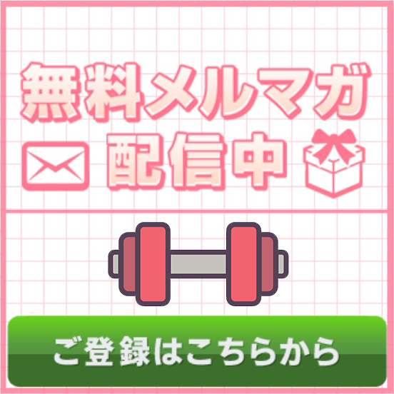 メールマガジンのご登録はこちらをクリック